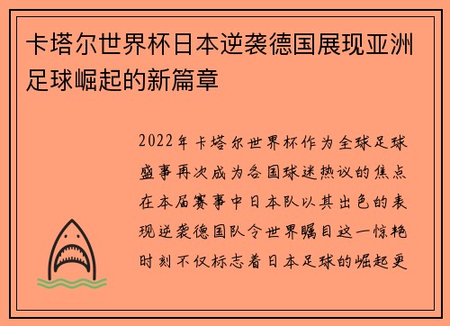 卡塔尔世界杯日本逆袭德国展现亚洲足球崛起的新篇章