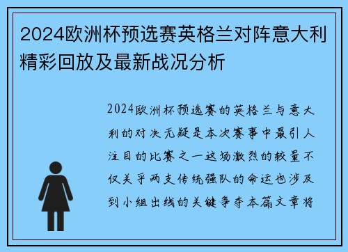 2024欧洲杯预选赛英格兰对阵意大利精彩回放及最新战况分析